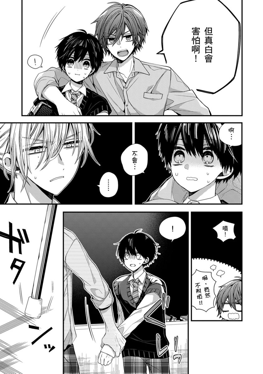 [Katou Roca] Oyasumi, mata ne. Mashiro-kun. | 謹以此，獻給你。我的睡美男 Vol. 1-15 [Chinese] [Digital] page 238 - handjob kissing hentai manga - read online free