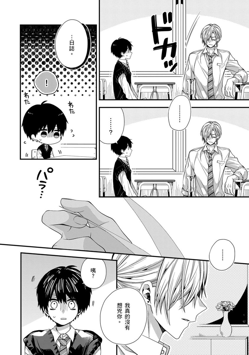 [Katou Roca] Oyasumi, mata ne. Mashiro-kun. | 謹以此，獻給你。我的睡美男 Vol. 1-15 [Chinese] [Digital] page 239 - handjob kissing hentai manga - read online free