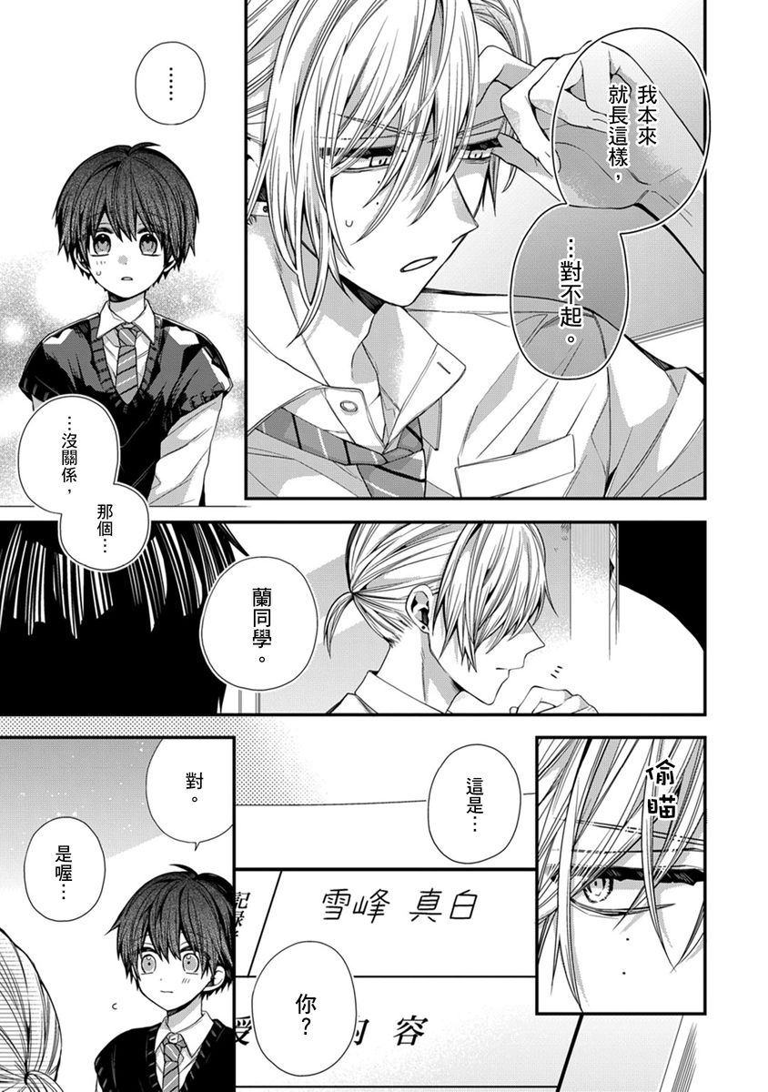 [Katou Roca] Oyasumi, mata ne. Mashiro-kun. | 謹以此，獻給你。我的睡美男 Vol. 1-15 [Chinese] [Digital] page 240 - handjob kissing hentai manga - read online free