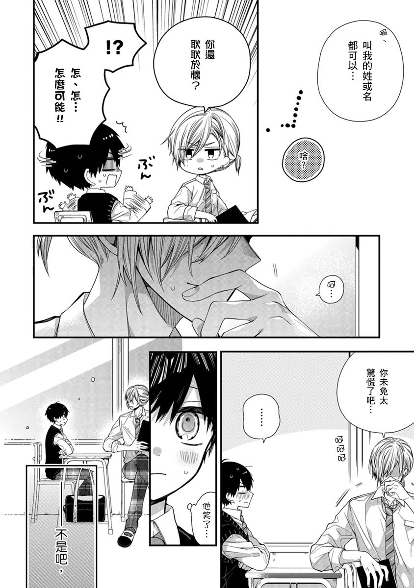 [Katou Roca] Oyasumi, mata ne. Mashiro-kun. | 謹以此，獻給你。我的睡美男 Vol. 1-15 [Chinese] [Digital] page 241 - handjob kissing hentai manga - read online free