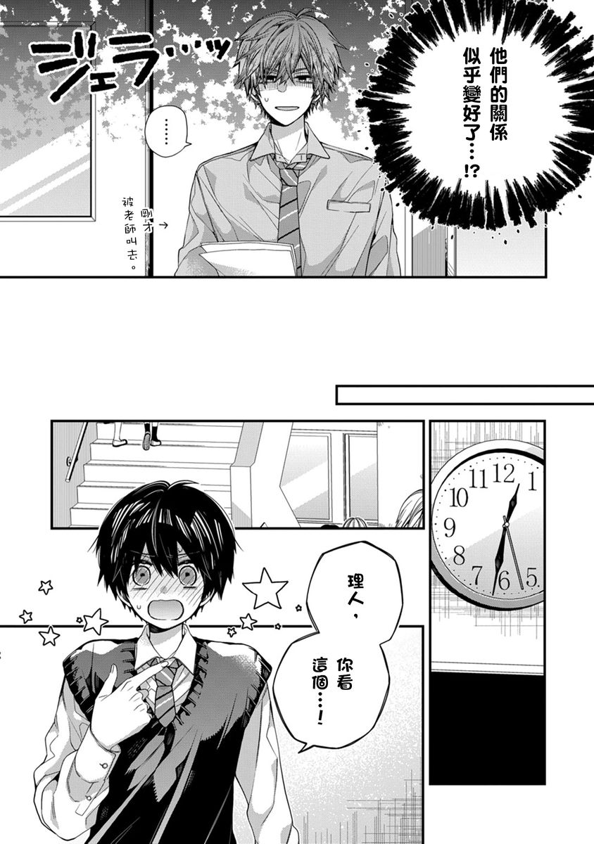 [Katou Roca] Oyasumi, mata ne. Mashiro-kun. | 謹以此，獻給你。我的睡美男 Vol. 1-15 [Chinese] [Digital] page 242 - handjob kissing hentai manga - read online free