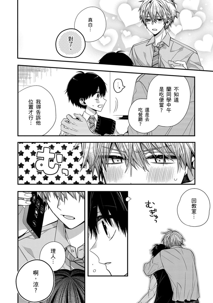 [Katou Roca] Oyasumi, mata ne. Mashiro-kun. | 謹以此，獻給你。我的睡美男 Vol. 1-15 [Chinese] [Digital] page 245 - handjob kissing hentai manga - read online free