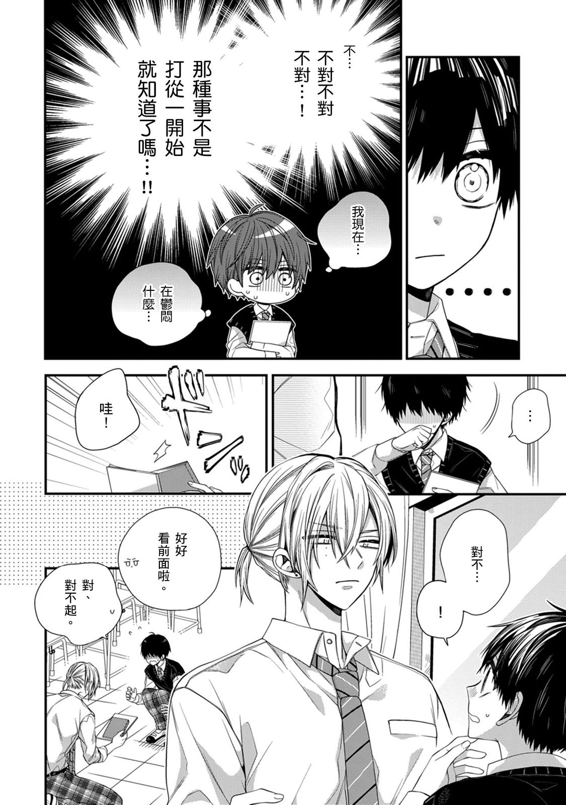 [Katou Roca] Oyasumi, mata ne. Mashiro-kun. | 謹以此，獻給你。我的睡美男 Vol. 1-15 [Chinese] [Digital] page 264 - handjob kissing hentai manga - read online free