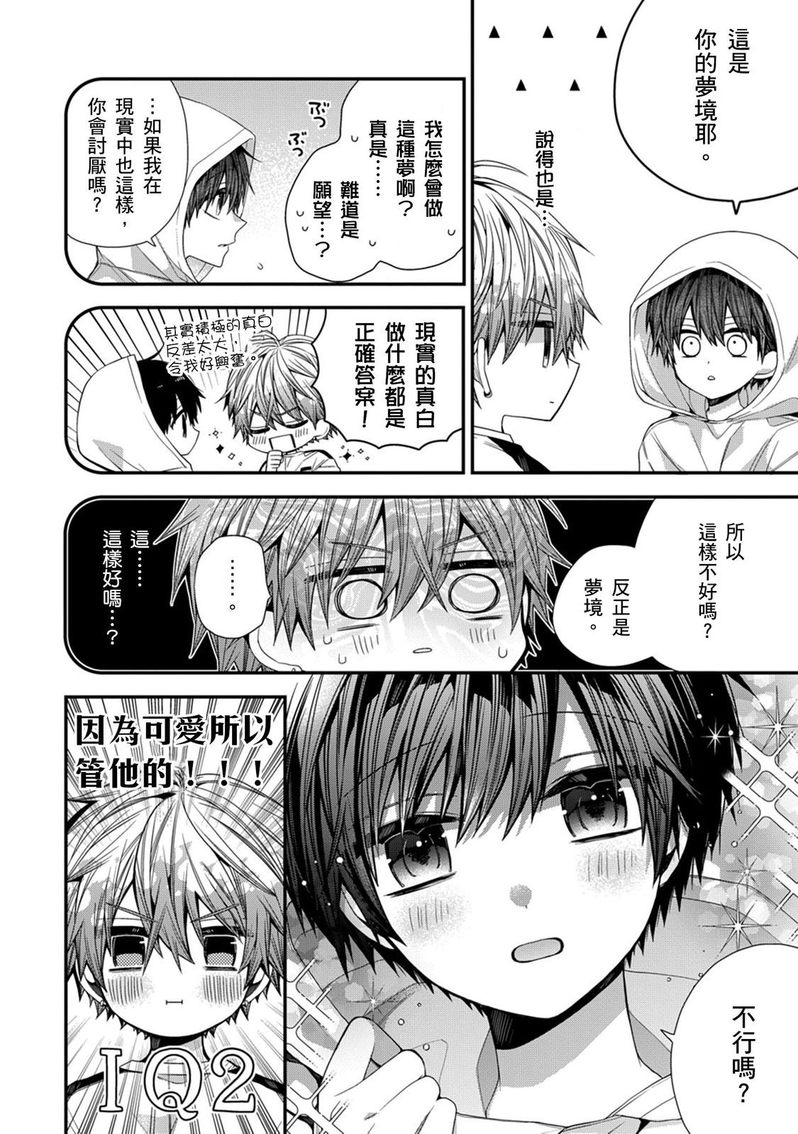 [Katou Roca] Oyasumi, mata ne. Mashiro-kun. | 謹以此，獻給你。我的睡美男 Vol. 1-15 [Chinese] [Digital] page 274 - handjob kissing hentai manga - read online free