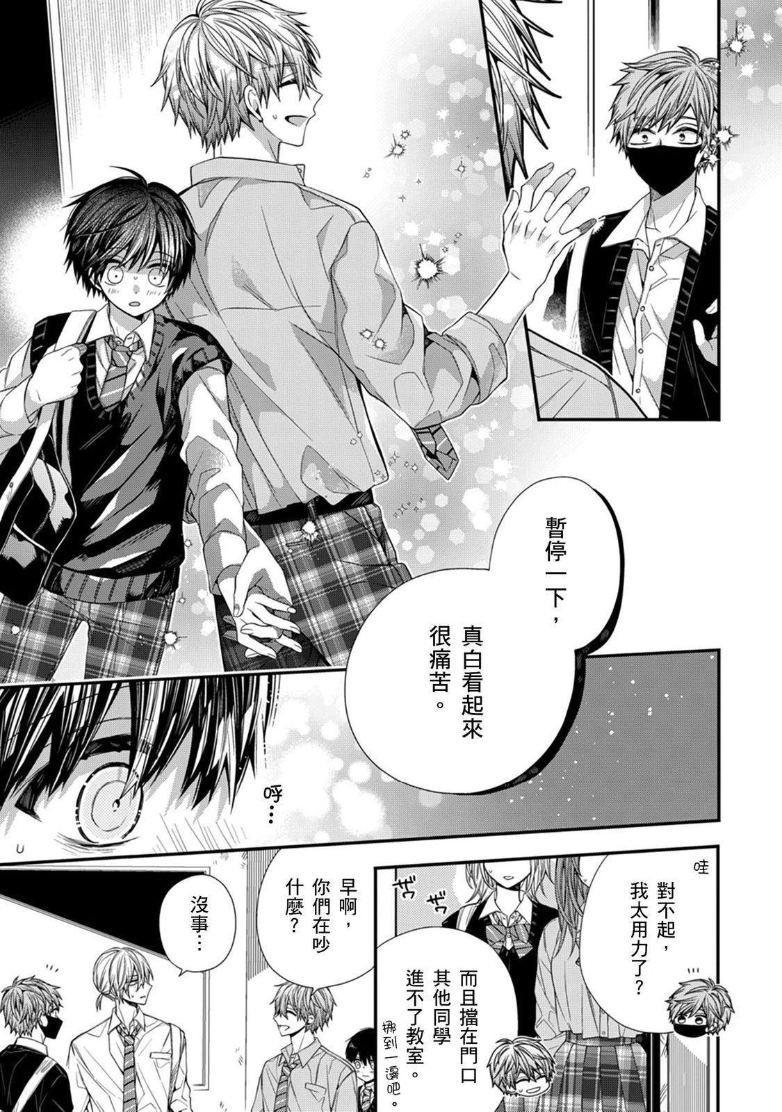 [Katou Roca] Oyasumi, mata ne. Mashiro-kun. | 謹以此，獻給你。我的睡美男 Vol. 1-15 [Chinese] [Digital] page 288 - handjob kissing hentai manga - read online free