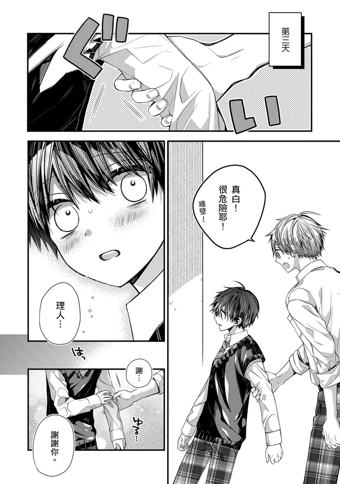 [Katou Roca] Oyasumi, mata ne. Mashiro-kun. | 謹以此，獻給你。我的睡美男 Vol. 1-15 [Chinese] [Digital] page 297 - handjob kissing hentai manga - read online free