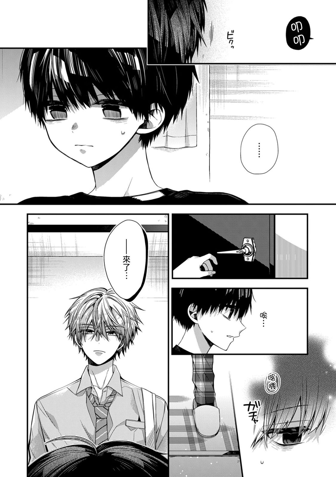 [Katou Roca] Oyasumi, mata ne. Mashiro-kun. | 謹以此，獻給你。我的睡美男 Vol. 1-15 [Chinese] [Digital] page 299 - handjob kissing hentai manga - read online free