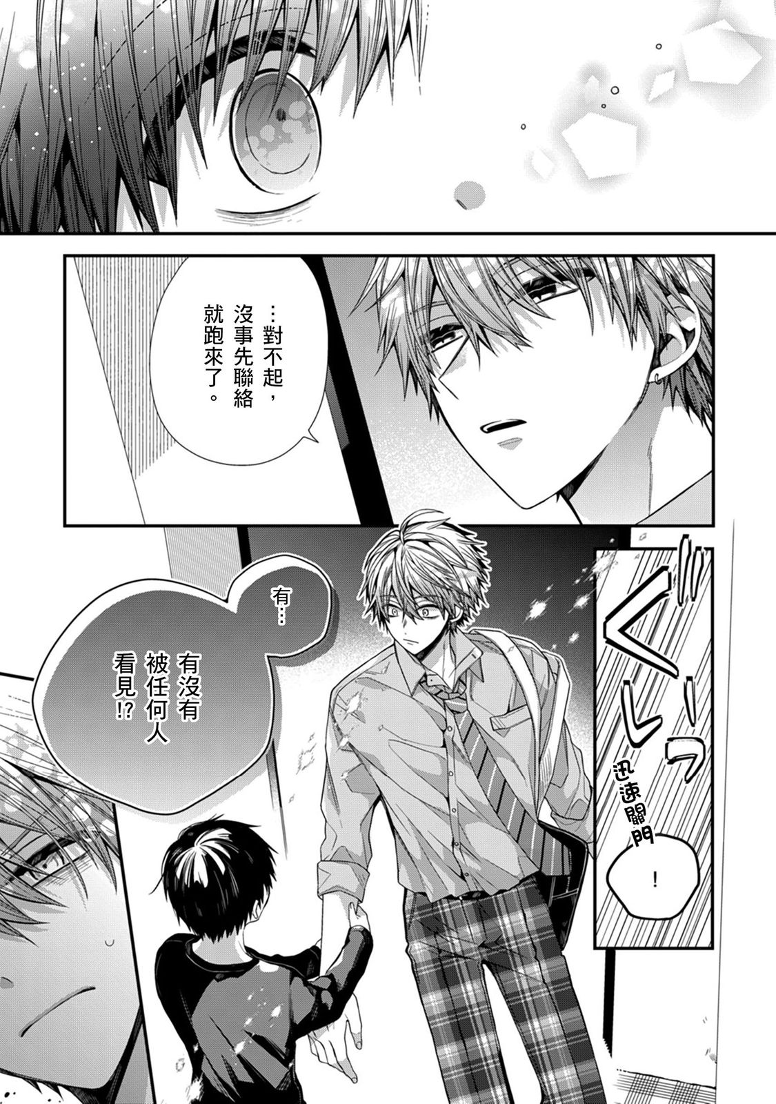 [Katou Roca] Oyasumi, mata ne. Mashiro-kun. | 謹以此，獻給你。我的睡美男 Vol. 1-15 [Chinese] [Digital] page 300 - handjob kissing hentai manga - read online free