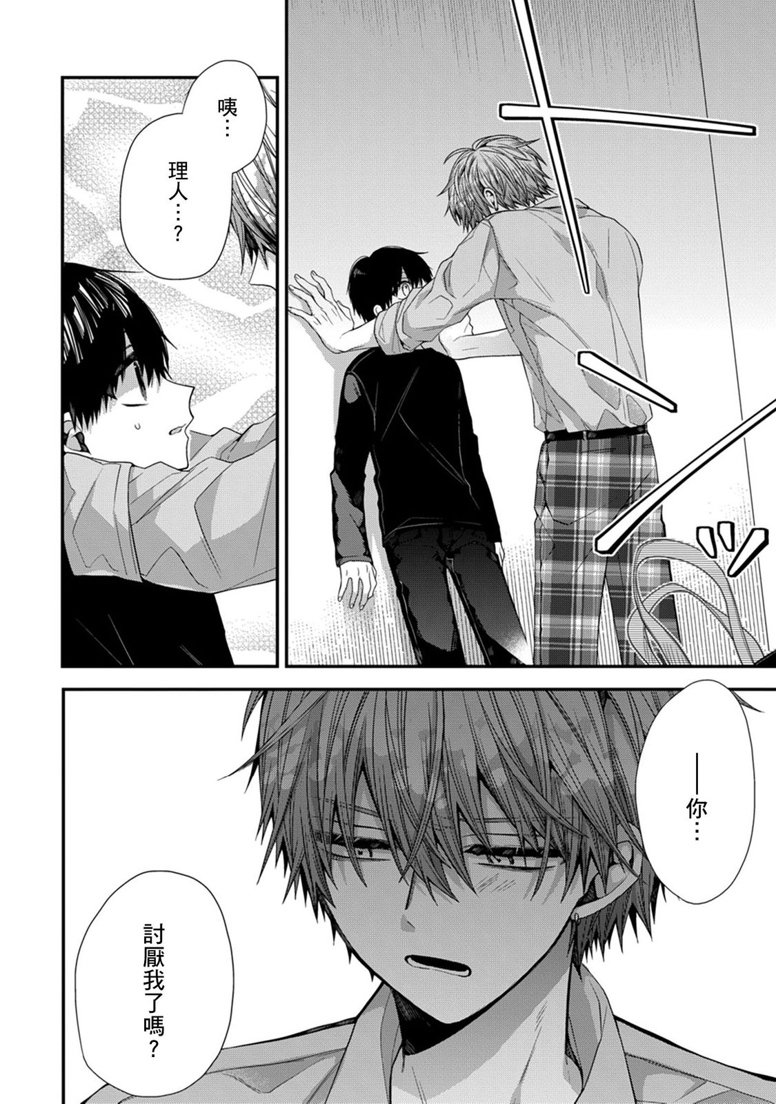[Katou Roca] Oyasumi, mata ne. Mashiro-kun. | 謹以此，獻給你。我的睡美男 Vol. 1-15 [Chinese] [Digital] page 301 - handjob kissing hentai manga - read online free