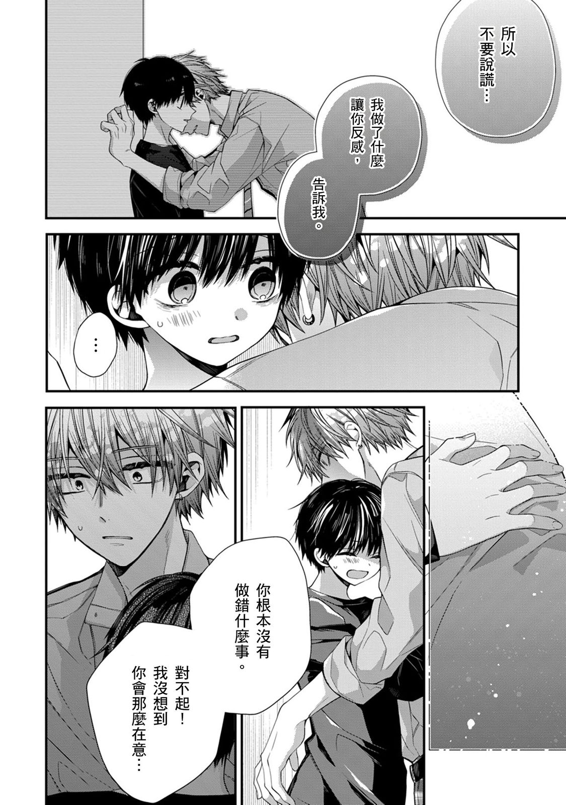 [Katou Roca] Oyasumi, mata ne. Mashiro-kun. | 謹以此，獻給你。我的睡美男 Vol. 1-15 [Chinese] [Digital] page 303 - handjob kissing hentai manga - read online free