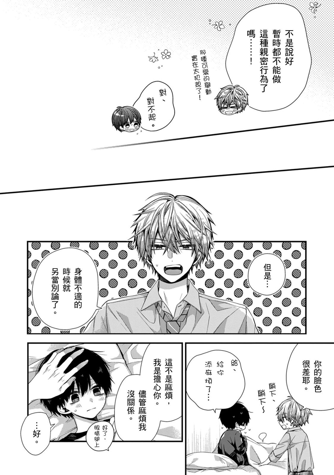 [Katou Roca] Oyasumi, mata ne. Mashiro-kun. | 謹以此，獻給你。我的睡美男 Vol. 1-15 [Chinese] [Digital] page 315 - handjob kissing hentai manga - read online free