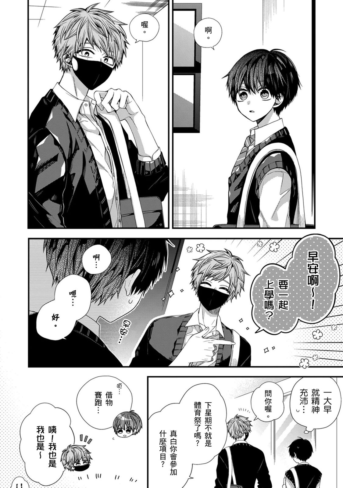 [Katou Roca] Oyasumi, mata ne. Mashiro-kun. | 謹以此，獻給你。我的睡美男 Vol. 1-15 [Chinese] [Digital] page 328 - handjob kissing hentai manga - read online free