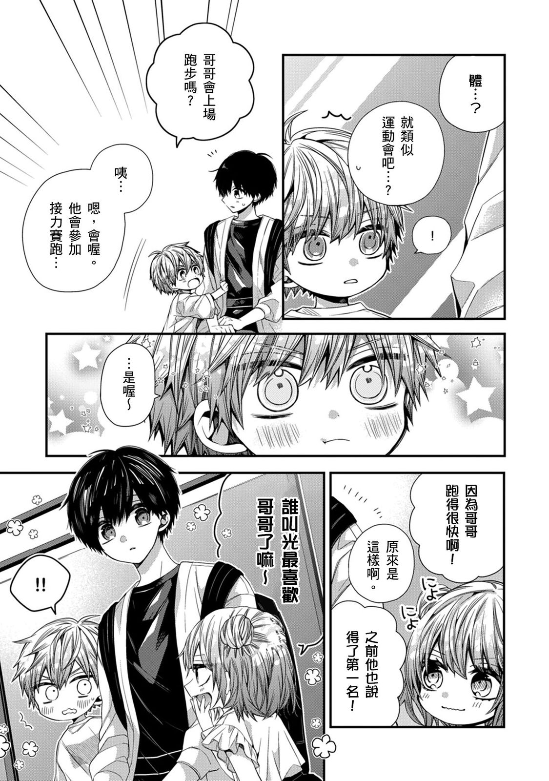 [Katou Roca] Oyasumi, mata ne. Mashiro-kun. | 謹以此，獻給你。我的睡美男 Vol. 1-15 [Chinese] [Digital] page 345 - handjob kissing hentai manga - read online free
