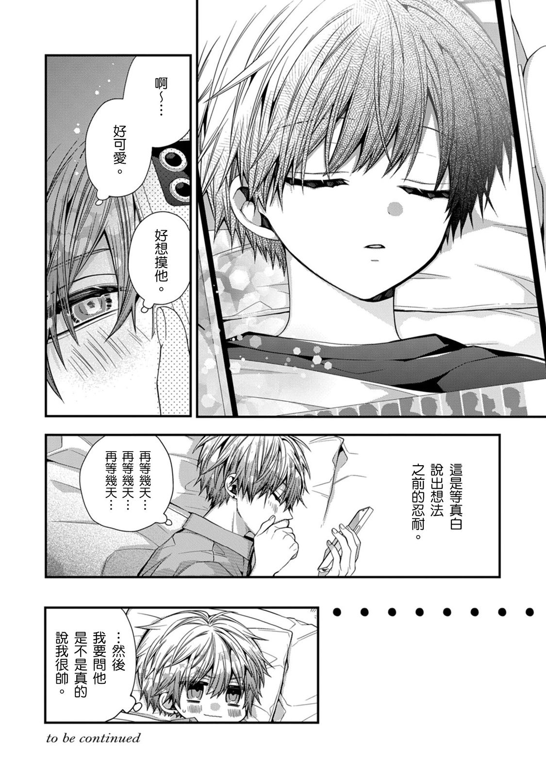 [Katou Roca] Oyasumi, mata ne. Mashiro-kun. | 謹以此，獻給你。我的睡美男 Vol. 1-15 [Chinese] [Digital] page 352 - handjob kissing hentai manga - read online free