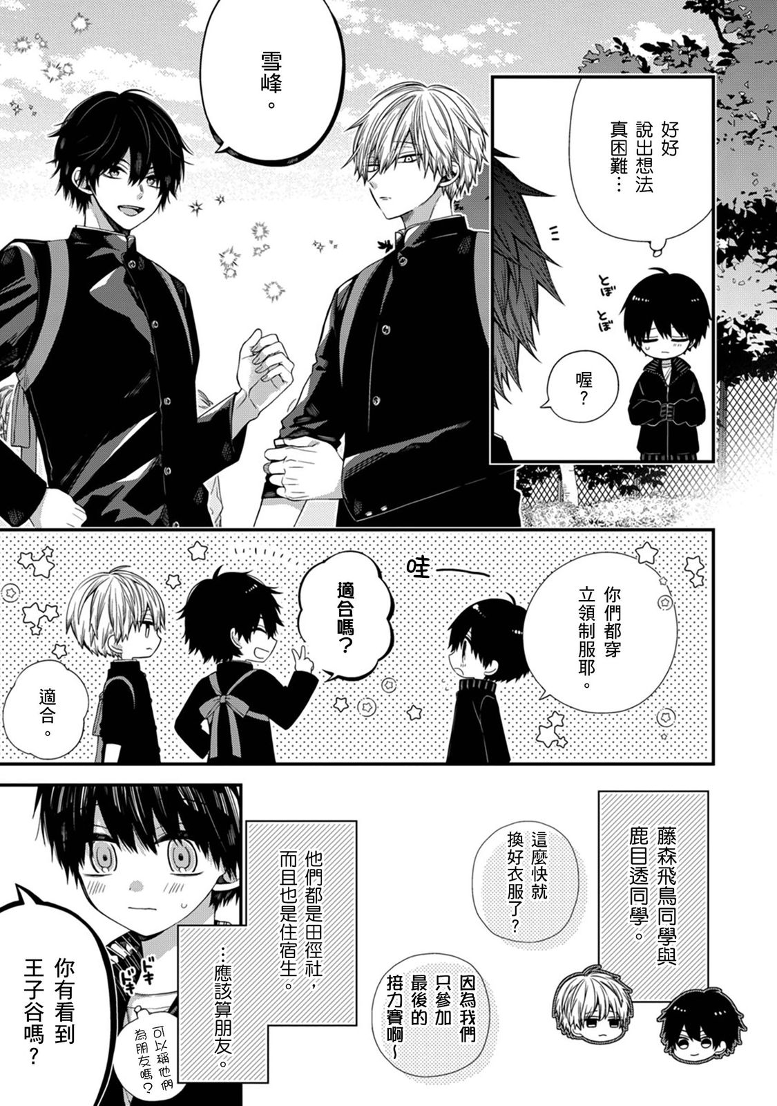 [Katou Roca] Oyasumi, mata ne. Mashiro-kun. | 謹以此，獻給你。我的睡美男 Vol. 1-15 [Chinese] [Digital] page 358 - handjob kissing hentai manga - read online free