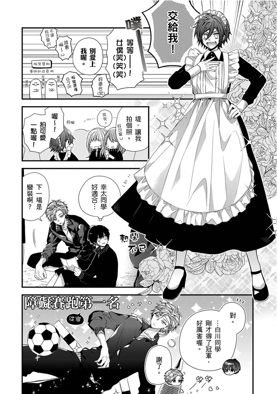 [Katou Roca] Oyasumi, mata ne. Mashiro-kun. | 謹以此，獻給你。我的睡美男 Vol. 1-15 [Chinese] [Digital] page 361 - handjob kissing hentai manga - read online free