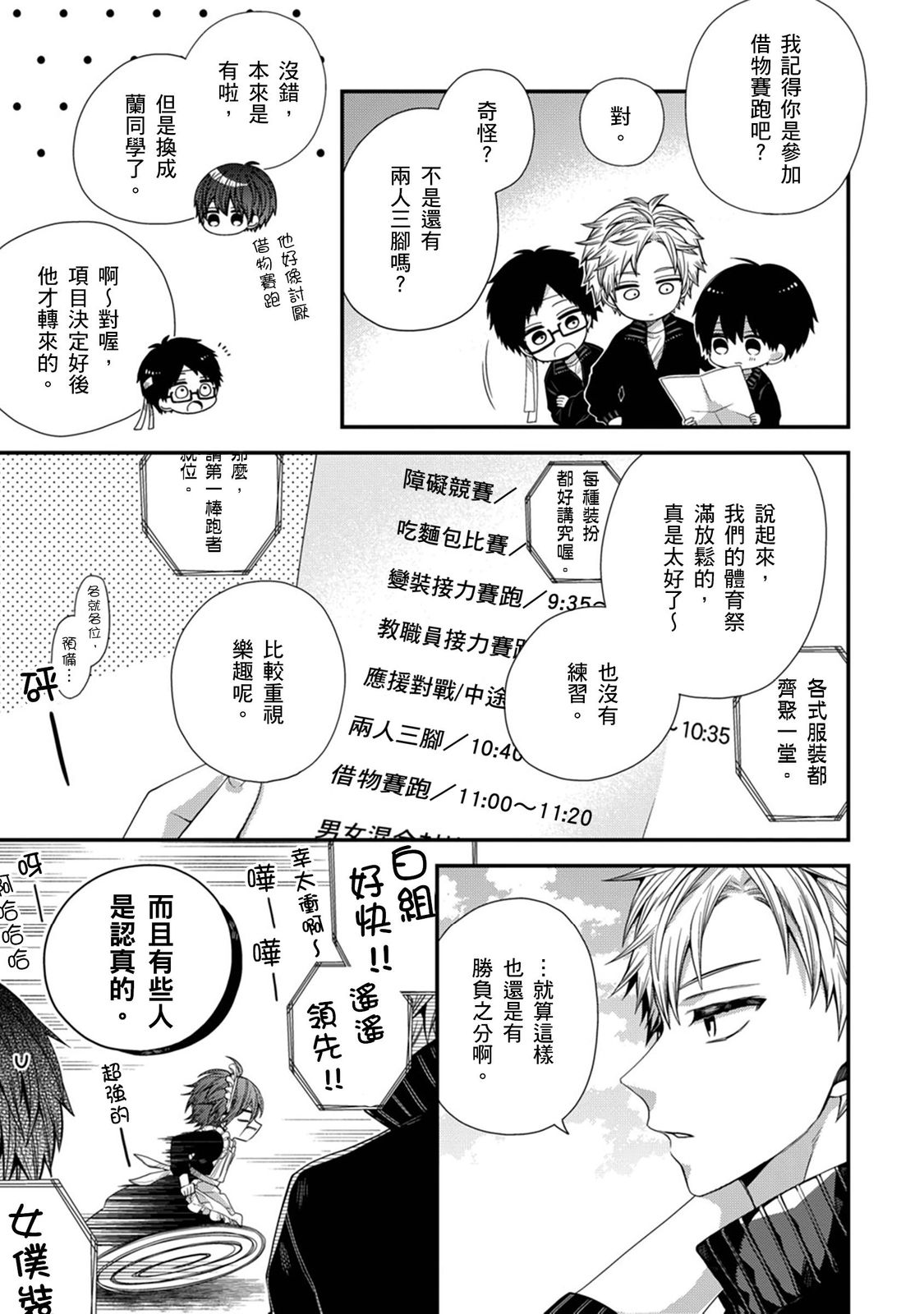 [Katou Roca] Oyasumi, mata ne. Mashiro-kun. | 謹以此，獻給你。我的睡美男 Vol. 1-15 [Chinese] [Digital] page 362 - handjob kissing hentai manga - read online free