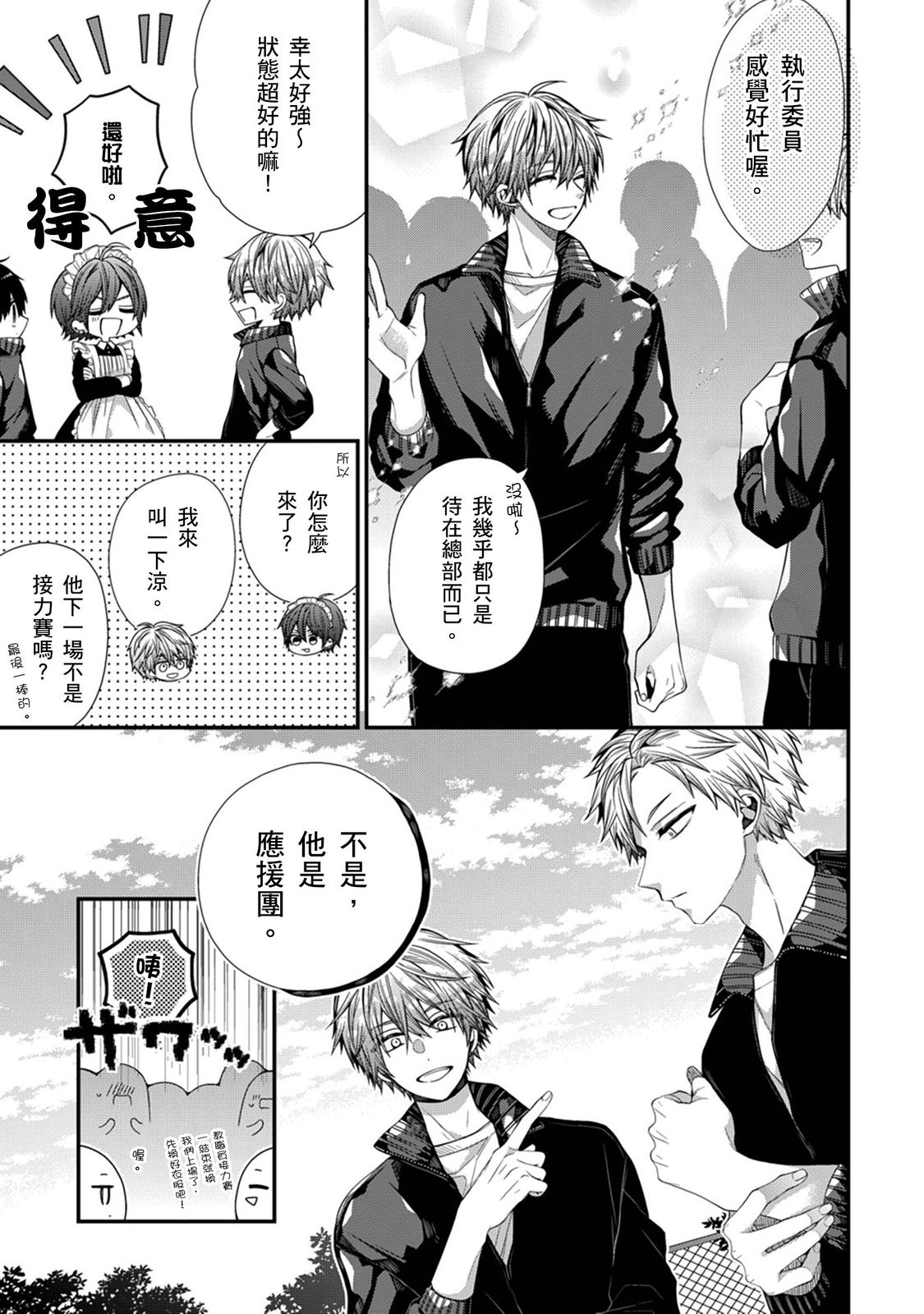 [Katou Roca] Oyasumi, mata ne. Mashiro-kun. | 謹以此，獻給你。我的睡美男 Vol. 1-15 [Chinese] [Digital] page 364 - handjob kissing hentai manga - read online free
