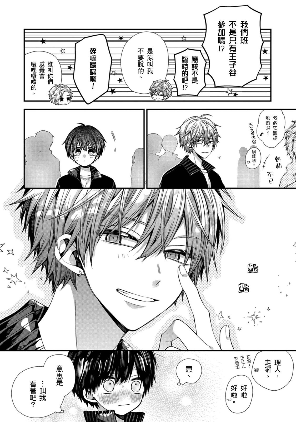 [Katou Roca] Oyasumi, mata ne. Mashiro-kun. | 謹以此，獻給你。我的睡美男 Vol. 1-15 [Chinese] [Digital] page 365 - handjob kissing hentai manga - read online free