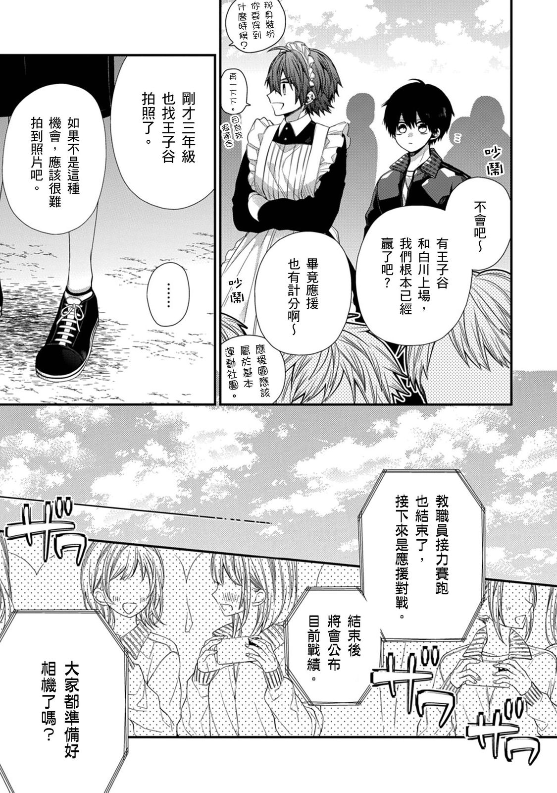 [Katou Roca] Oyasumi, mata ne. Mashiro-kun. | 謹以此，獻給你。我的睡美男 Vol. 1-15 [Chinese] [Digital] page 366 - handjob kissing hentai manga - read online free