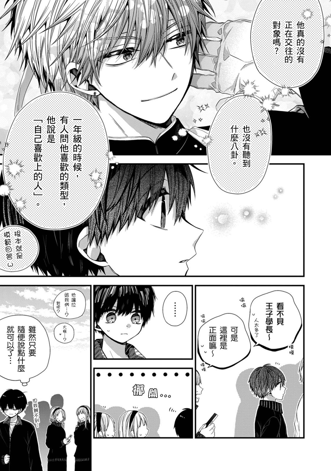 [Katou Roca] Oyasumi, mata ne. Mashiro-kun. | 謹以此，獻給你。我的睡美男 Vol. 1-15 [Chinese] [Digital] page 370 - handjob kissing hentai manga - read online free