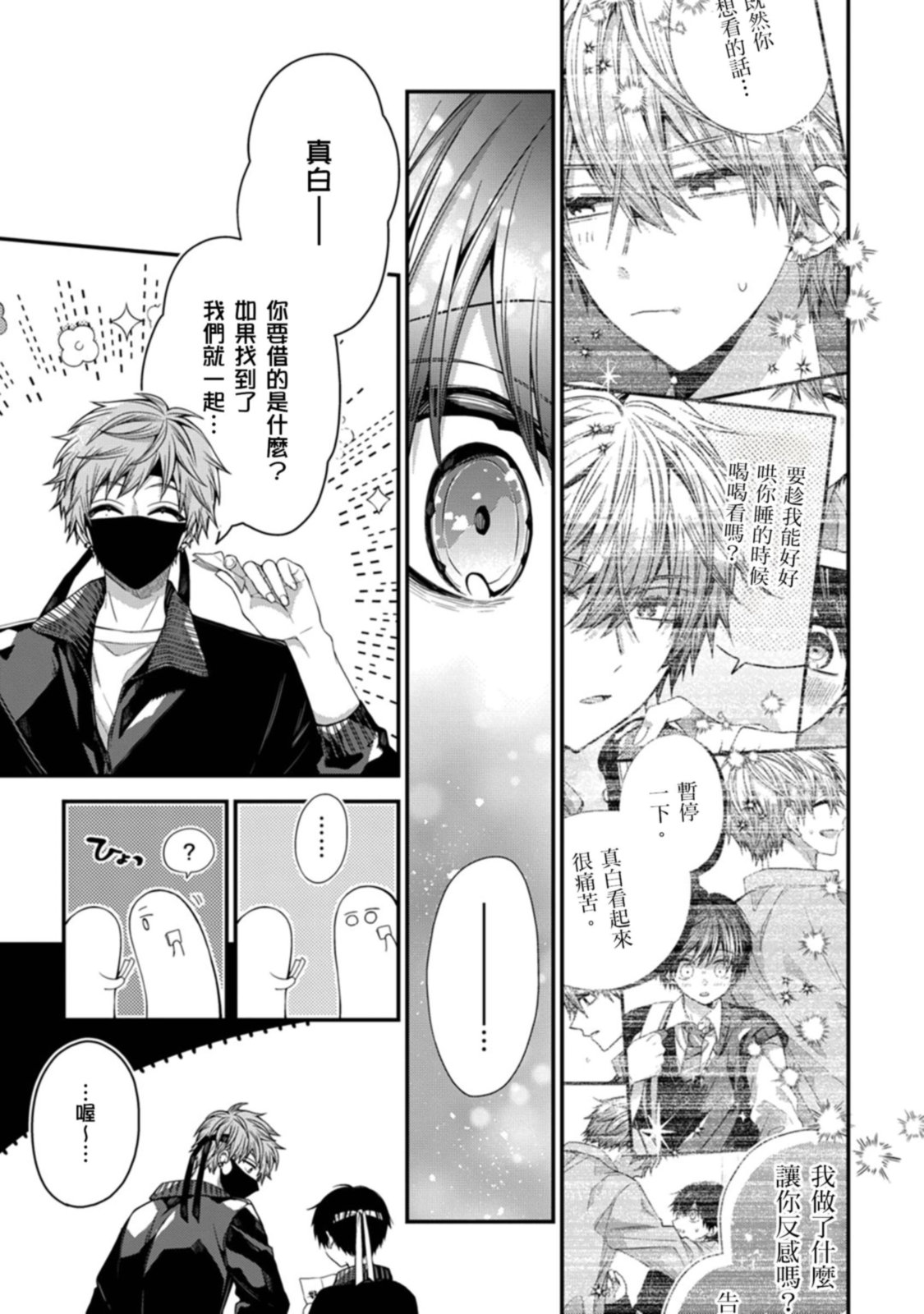 [Katou Roca] Oyasumi, mata ne. Mashiro-kun. | 謹以此，獻給你。我的睡美男 Vol. 1-15 [Chinese] [Digital] page 387 - handjob kissing hentai manga - read online free
