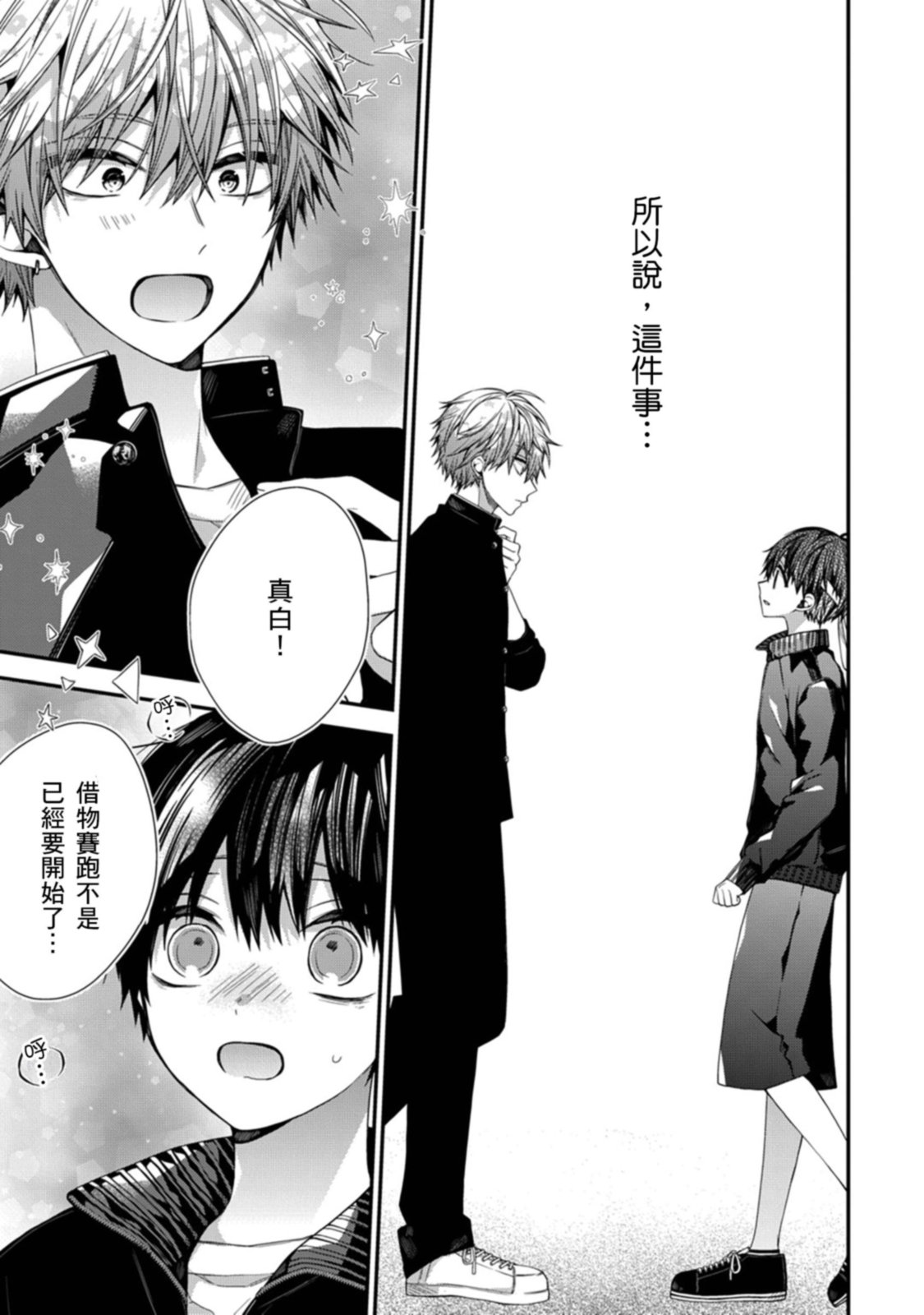 [Katou Roca] Oyasumi, mata ne. Mashiro-kun. | 謹以此，獻給你。我的睡美男 Vol. 1-15 [Chinese] [Digital] page 389 - handjob kissing hentai manga - read online free