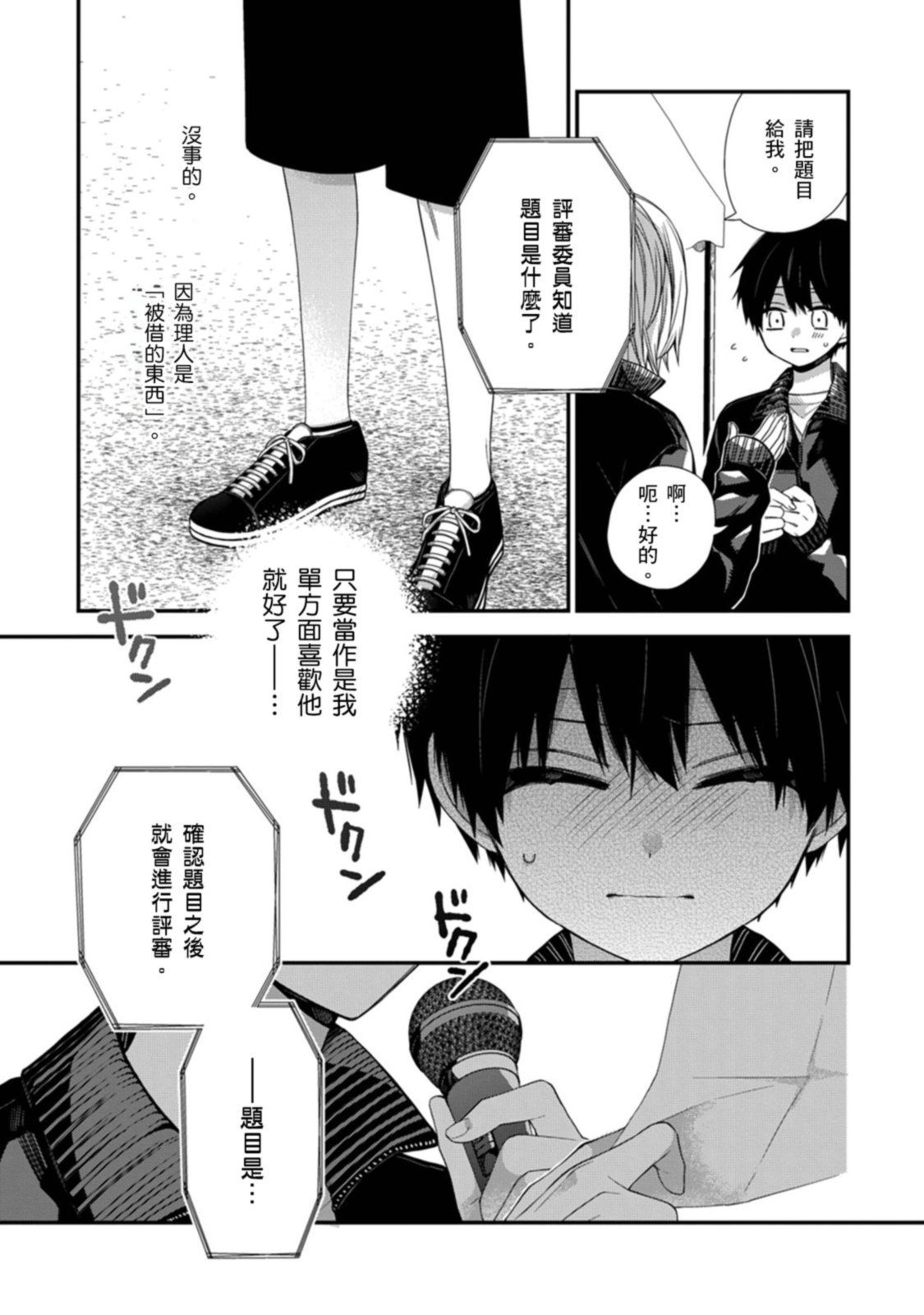 [Katou Roca] Oyasumi, mata ne. Mashiro-kun. | 謹以此，獻給你。我的睡美男 Vol. 1-15 [Chinese] [Digital] page 397 - handjob kissing hentai manga - read online free