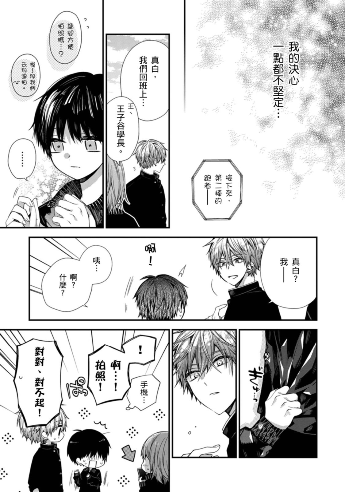 [Katou Roca] Oyasumi, mata ne. Mashiro-kun. | 謹以此，獻給你。我的睡美男 Vol. 1-15 [Chinese] [Digital] page 403 - handjob kissing hentai manga - read online free