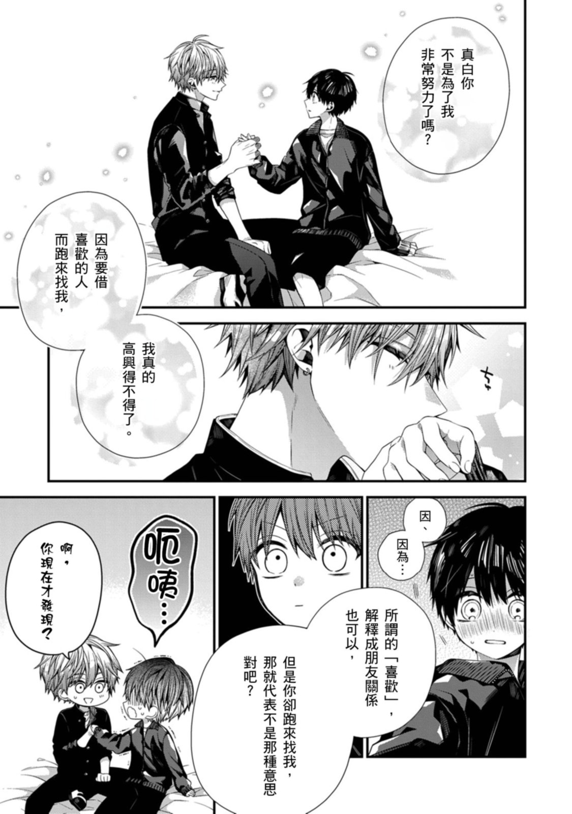 [Katou Roca] Oyasumi, mata ne. Mashiro-kun. | 謹以此，獻給你。我的睡美男 Vol. 1-15 [Chinese] [Digital] page 407 - handjob kissing hentai manga - read online free