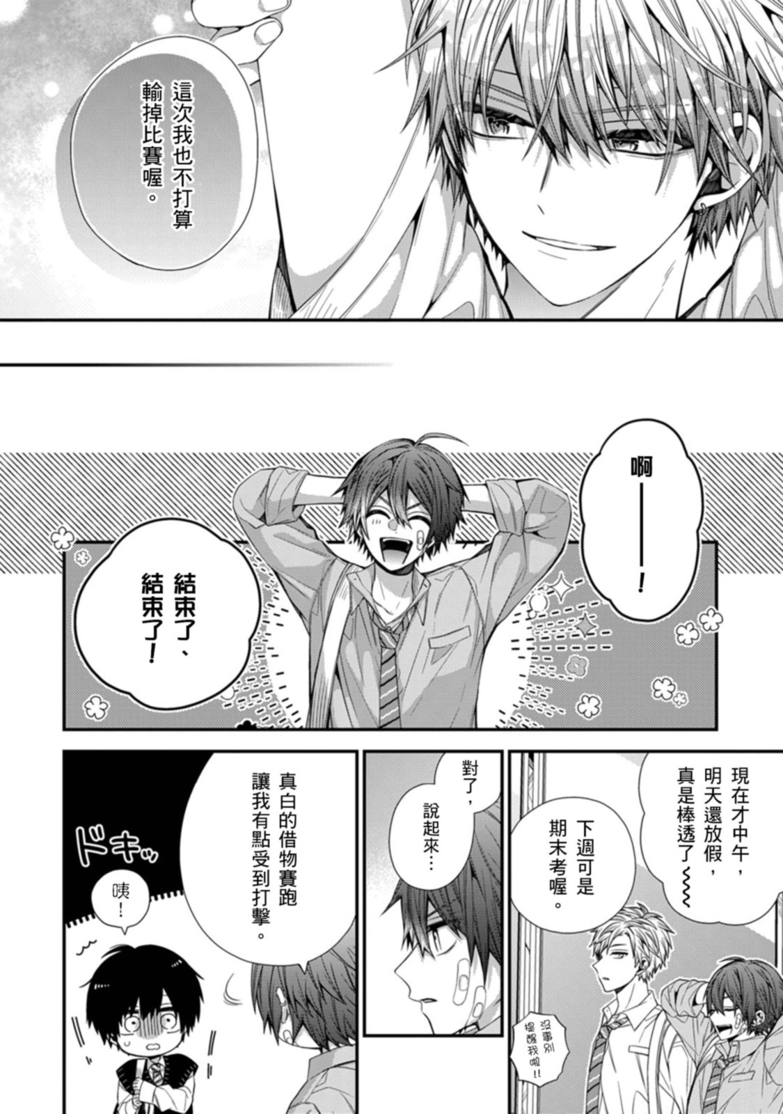 [Katou Roca] Oyasumi, mata ne. Mashiro-kun. | 謹以此，獻給你。我的睡美男 Vol. 1-15 [Chinese] [Digital] page 414 - handjob kissing hentai manga - read online free