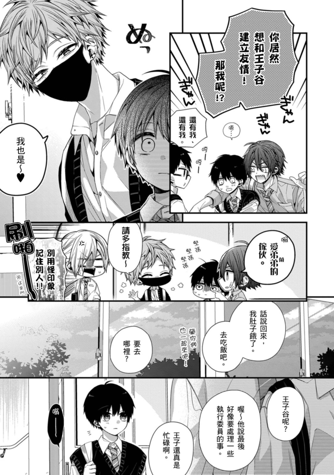 [Katou Roca] Oyasumi, mata ne. Mashiro-kun. | 謹以此，獻給你。我的睡美男 Vol. 1-15 [Chinese] [Digital] page 415 - handjob kissing hentai manga - read online free