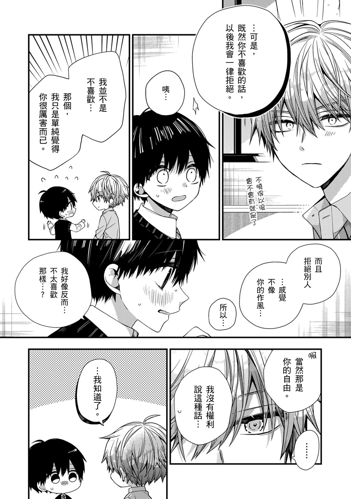 [Katou Roca] Oyasumi, mata ne. Mashiro-kun. | 謹以此，獻給你。我的睡美男 Vol. 1-15 [Chinese] [Digital] page 431 - handjob kissing hentai manga - read online free