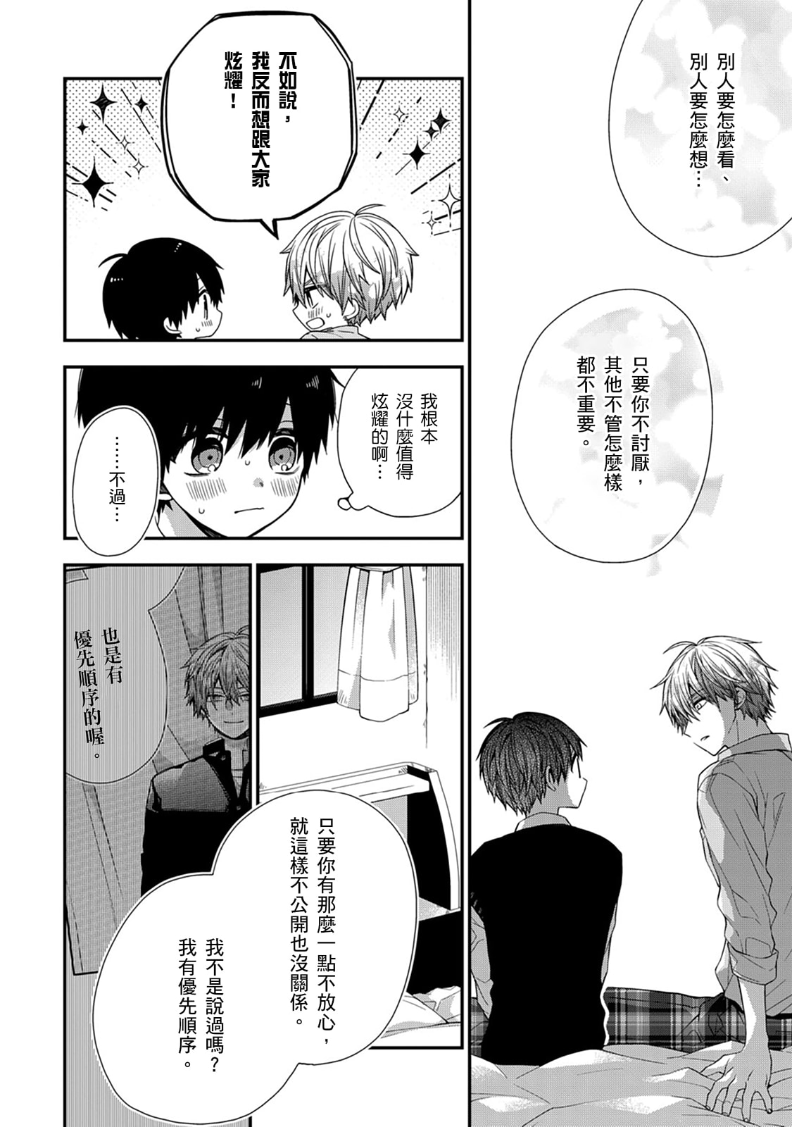 [Katou Roca] Oyasumi, mata ne. Mashiro-kun. | 謹以此，獻給你。我的睡美男 Vol. 1-15 [Chinese] [Digital] page 433 - handjob kissing hentai manga - read online free