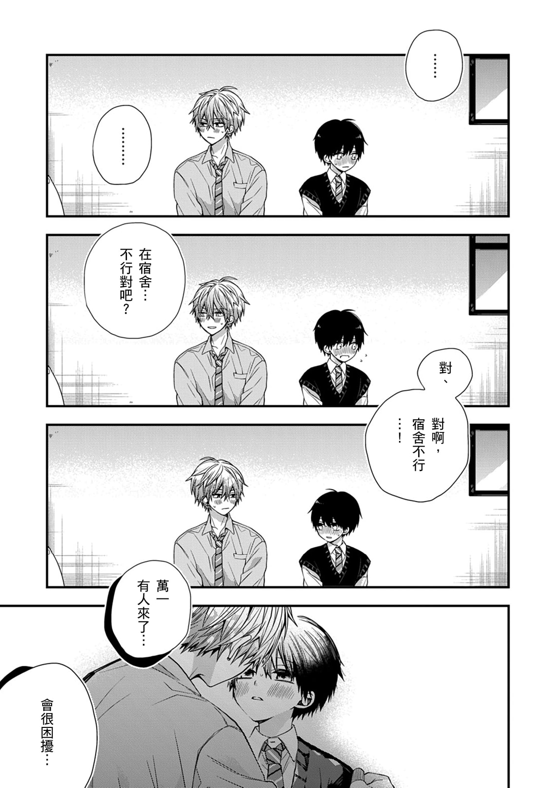 [Katou Roca] Oyasumi, mata ne. Mashiro-kun. | 謹以此，獻給你。我的睡美男 Vol. 1-15 [Chinese] [Digital] page 442 - handjob kissing hentai manga - read online free