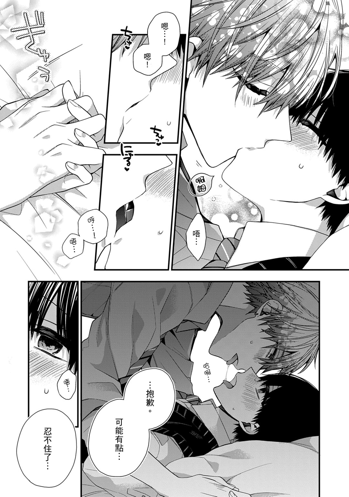 [Katou Roca] Oyasumi, mata ne. Mashiro-kun. | 謹以此，獻給你。我的睡美男 Vol. 1-15 [Chinese] [Digital] page 443 - handjob kissing hentai manga - read online free