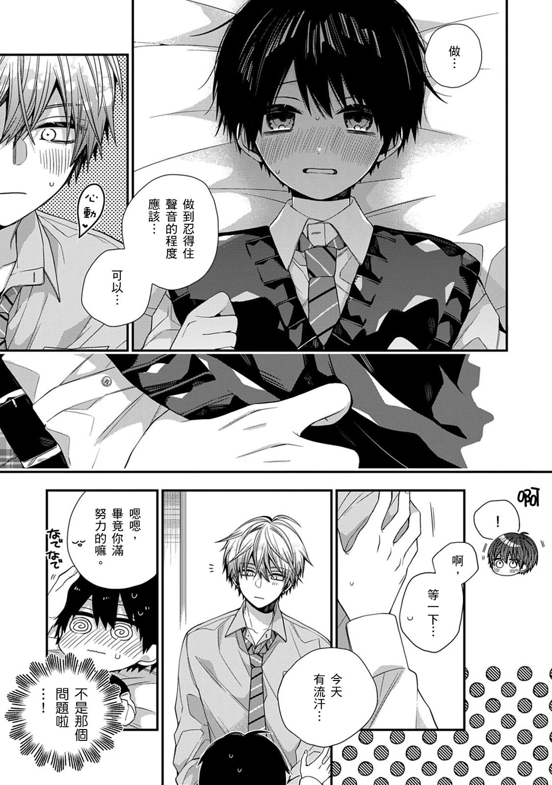 [Katou Roca] Oyasumi, mata ne. Mashiro-kun. | 謹以此，獻給你。我的睡美男 Vol. 1-15 [Chinese] [Digital] page 444 - handjob kissing hentai manga - read online free