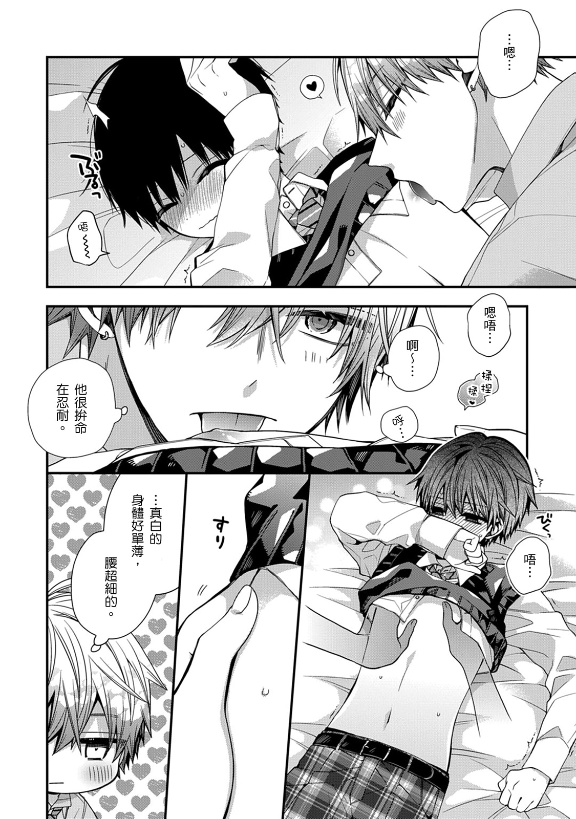[Katou Roca] Oyasumi, mata ne. Mashiro-kun. | 謹以此，獻給你。我的睡美男 Vol. 1-15 [Chinese] [Digital] page 445 - handjob kissing hentai manga - read online free