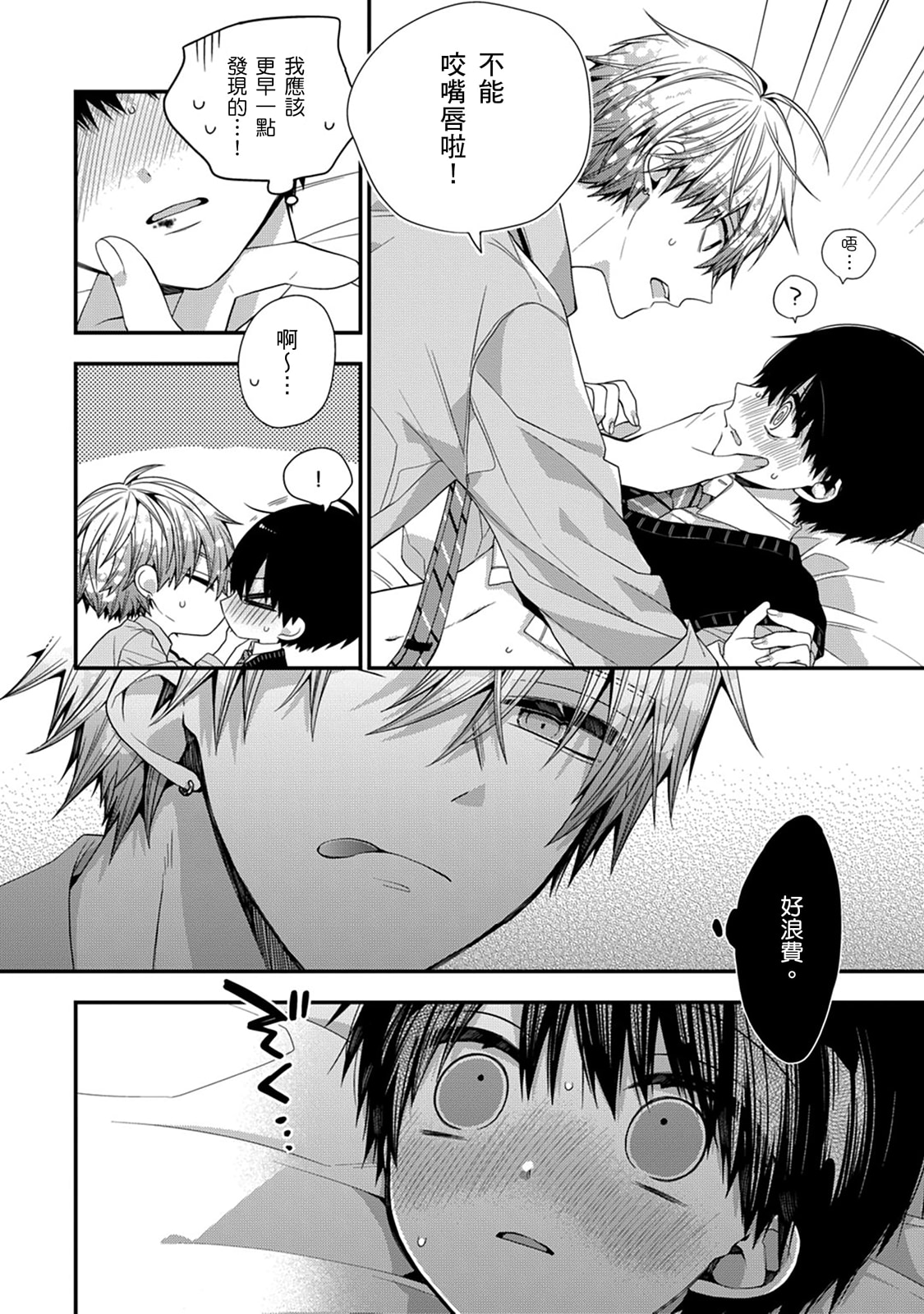 [Katou Roca] Oyasumi, mata ne. Mashiro-kun. | 謹以此，獻給你。我的睡美男 Vol. 1-15 [Chinese] [Digital] page 447 - handjob kissing hentai manga - read online free