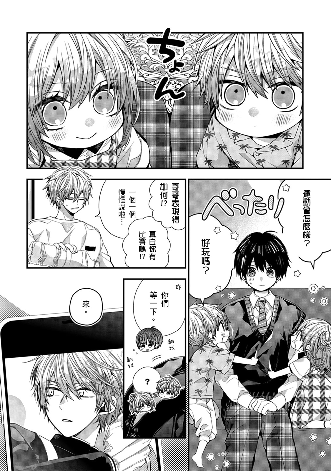 [Katou Roca] Oyasumi, mata ne. Mashiro-kun. | 謹以此，獻給你。我的睡美男 Vol. 1-15 [Chinese] [Digital] page 462 - handjob kissing hentai manga - read online free