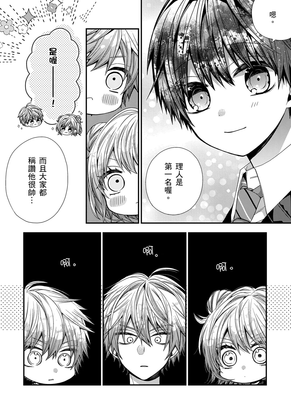 [Katou Roca] Oyasumi, mata ne. Mashiro-kun. | 謹以此，獻給你。我的睡美男 Vol. 1-15 [Chinese] [Digital] page 464 - handjob kissing hentai manga - read online free