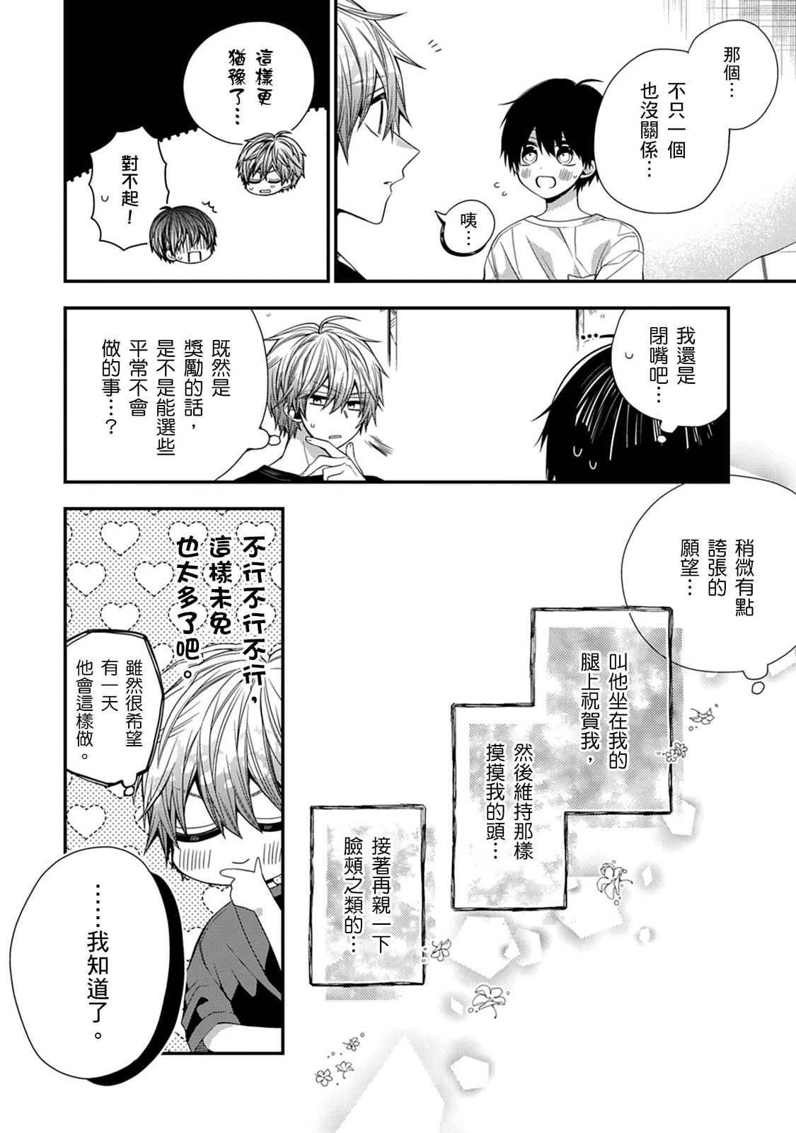 [Katou Roca] Oyasumi, mata ne. Mashiro-kun. | 謹以此，獻給你。我的睡美男 Vol. 1-15 [Chinese] [Digital] page 474 - handjob kissing hentai manga - read online free