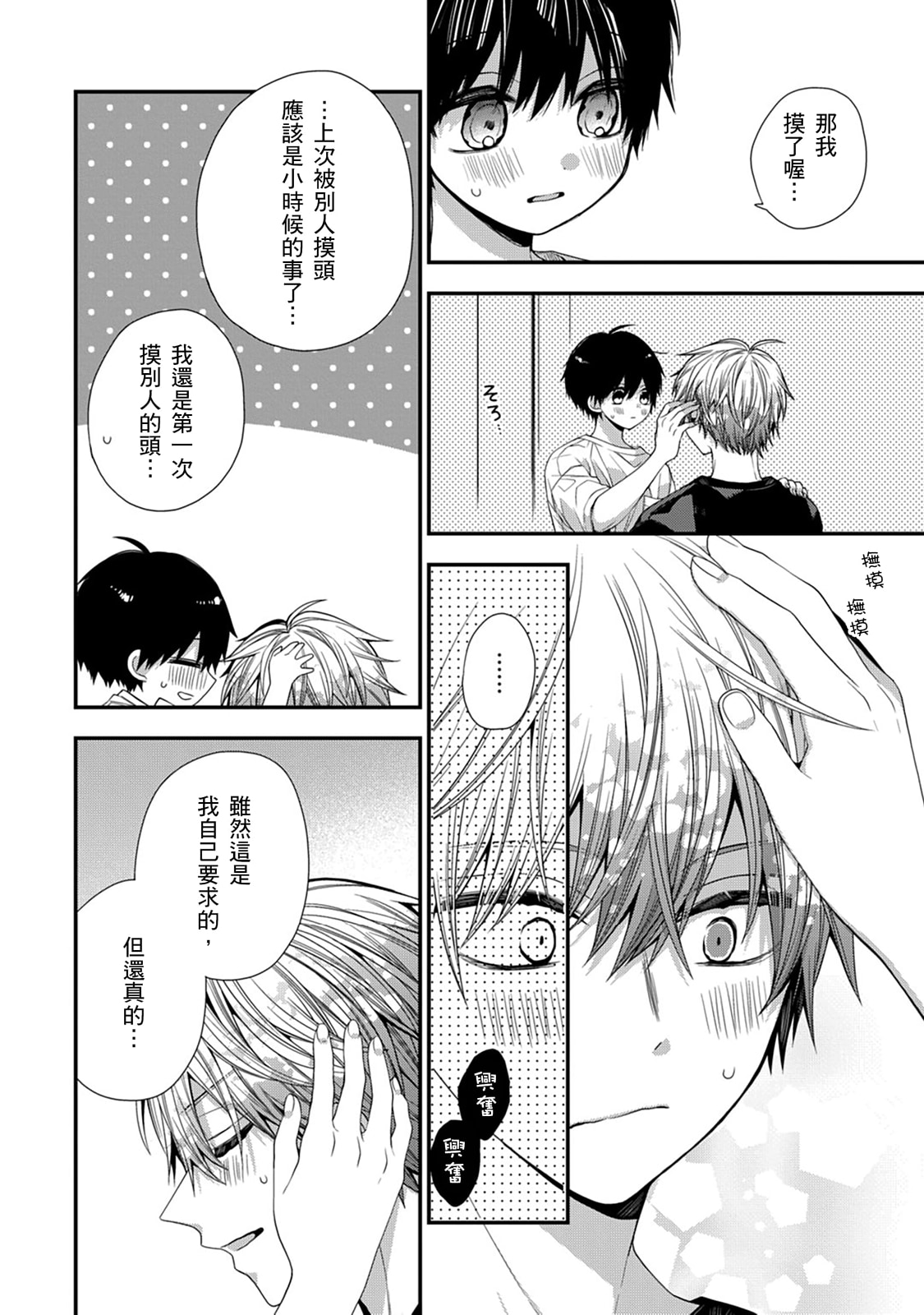 [Katou Roca] Oyasumi, mata ne. Mashiro-kun. | 謹以此，獻給你。我的睡美男 Vol. 1-15 [Chinese] [Digital] page 476 - handjob kissing hentai manga - read online free