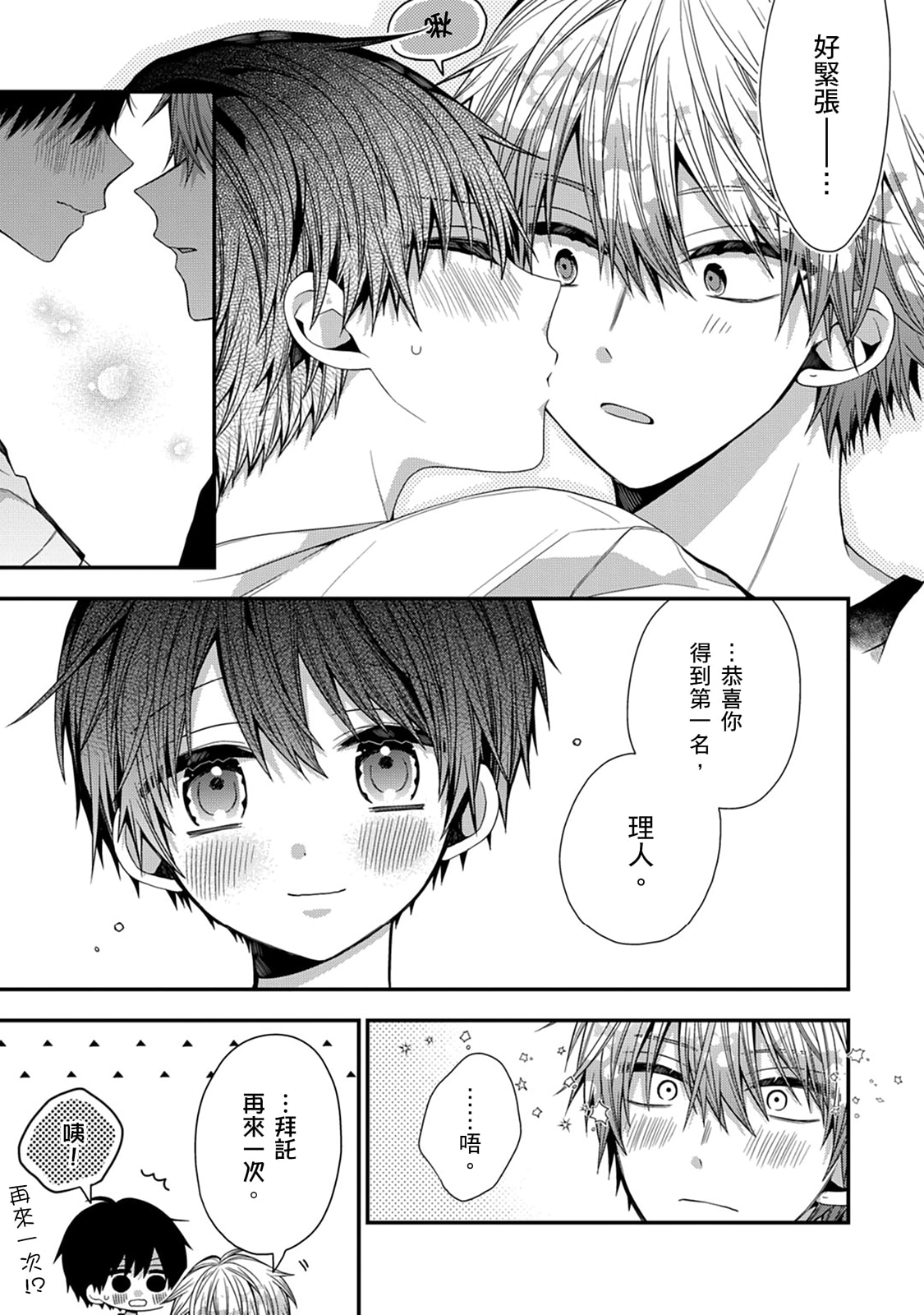 [Katou Roca] Oyasumi, mata ne. Mashiro-kun. | 謹以此，獻給你。我的睡美男 Vol. 1-15 [Chinese] [Digital] page 477 - handjob kissing hentai manga - read online free