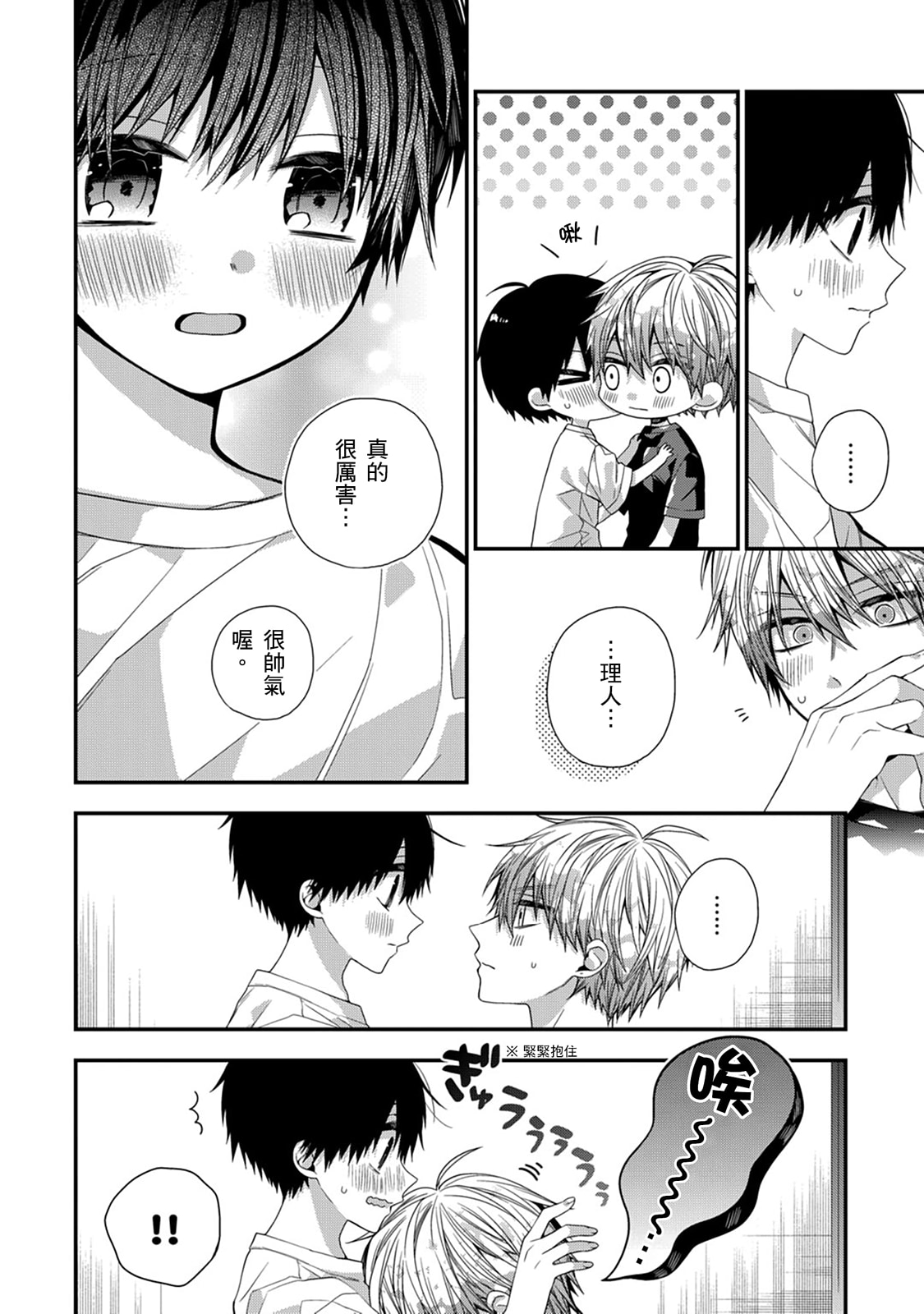 [Katou Roca] Oyasumi, mata ne. Mashiro-kun. | 謹以此，獻給你。我的睡美男 Vol. 1-15 [Chinese] [Digital] page 478 - handjob kissing hentai manga - read online free