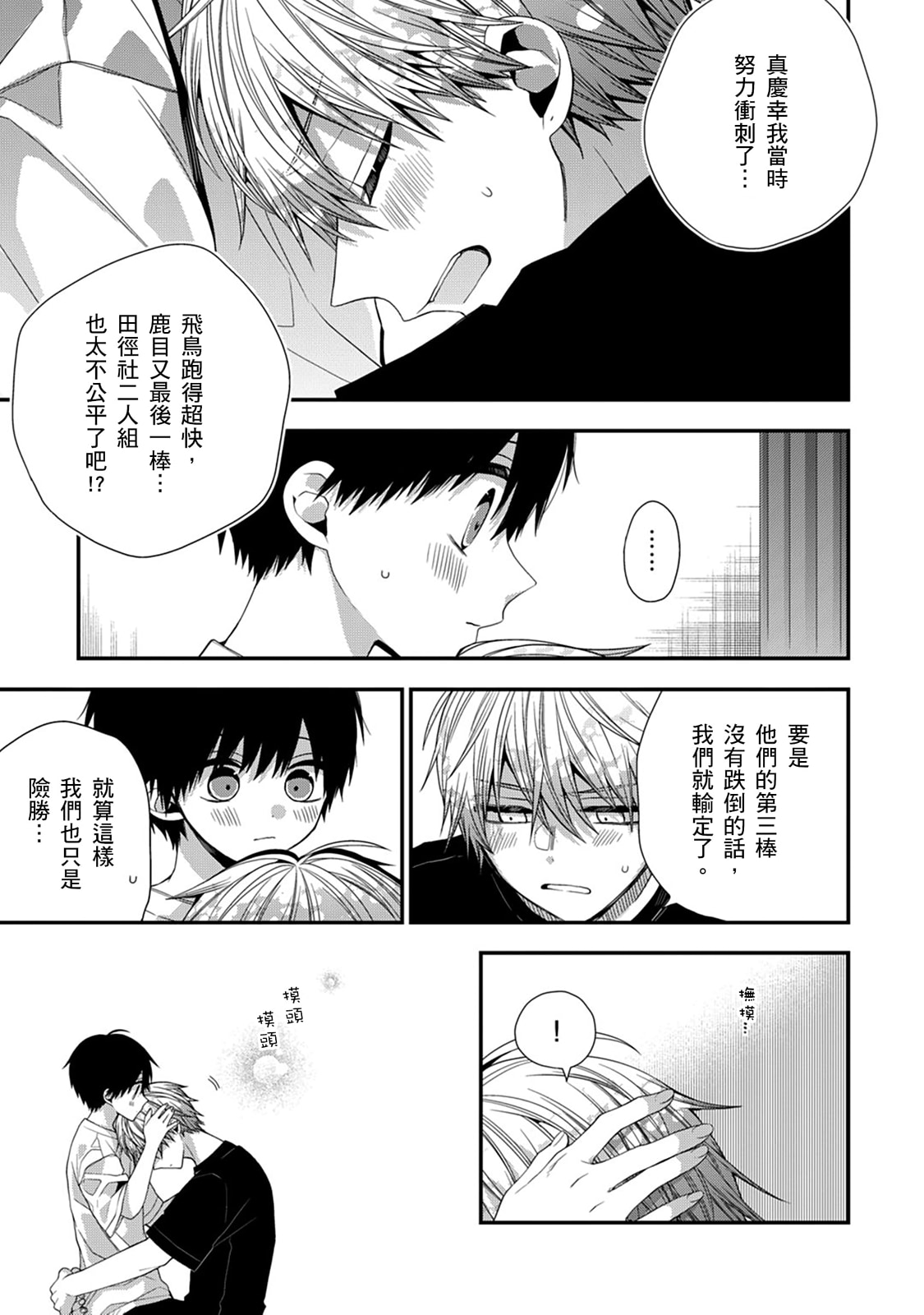 [Katou Roca] Oyasumi, mata ne. Mashiro-kun. | 謹以此，獻給你。我的睡美男 Vol. 1-15 [Chinese] [Digital] page 479 - handjob kissing hentai manga - read online free