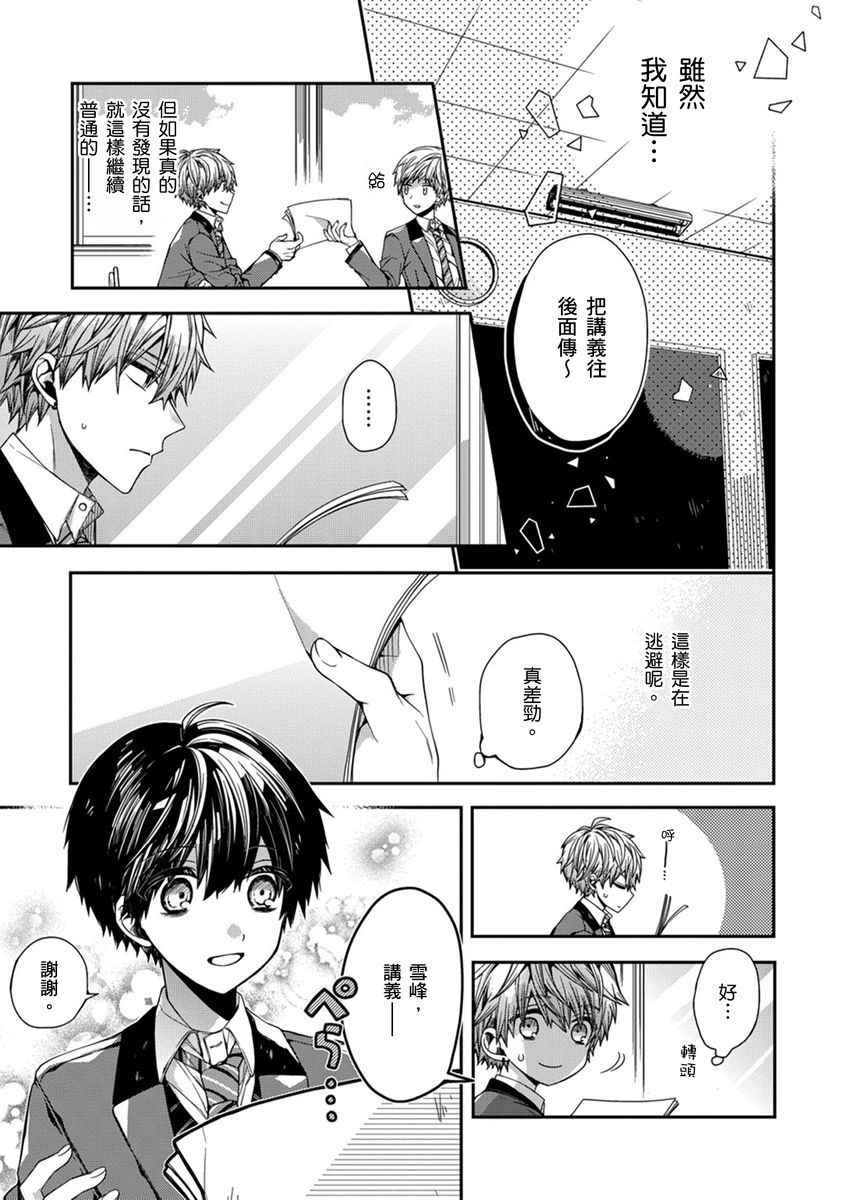 [Katou Roca] Oyasumi, mata ne. Mashiro-kun. | 謹以此，獻給你。我的睡美男 Vol. 1-15 [Chinese] [Digital] page 52 - handjob kissing hentai manga - read online free