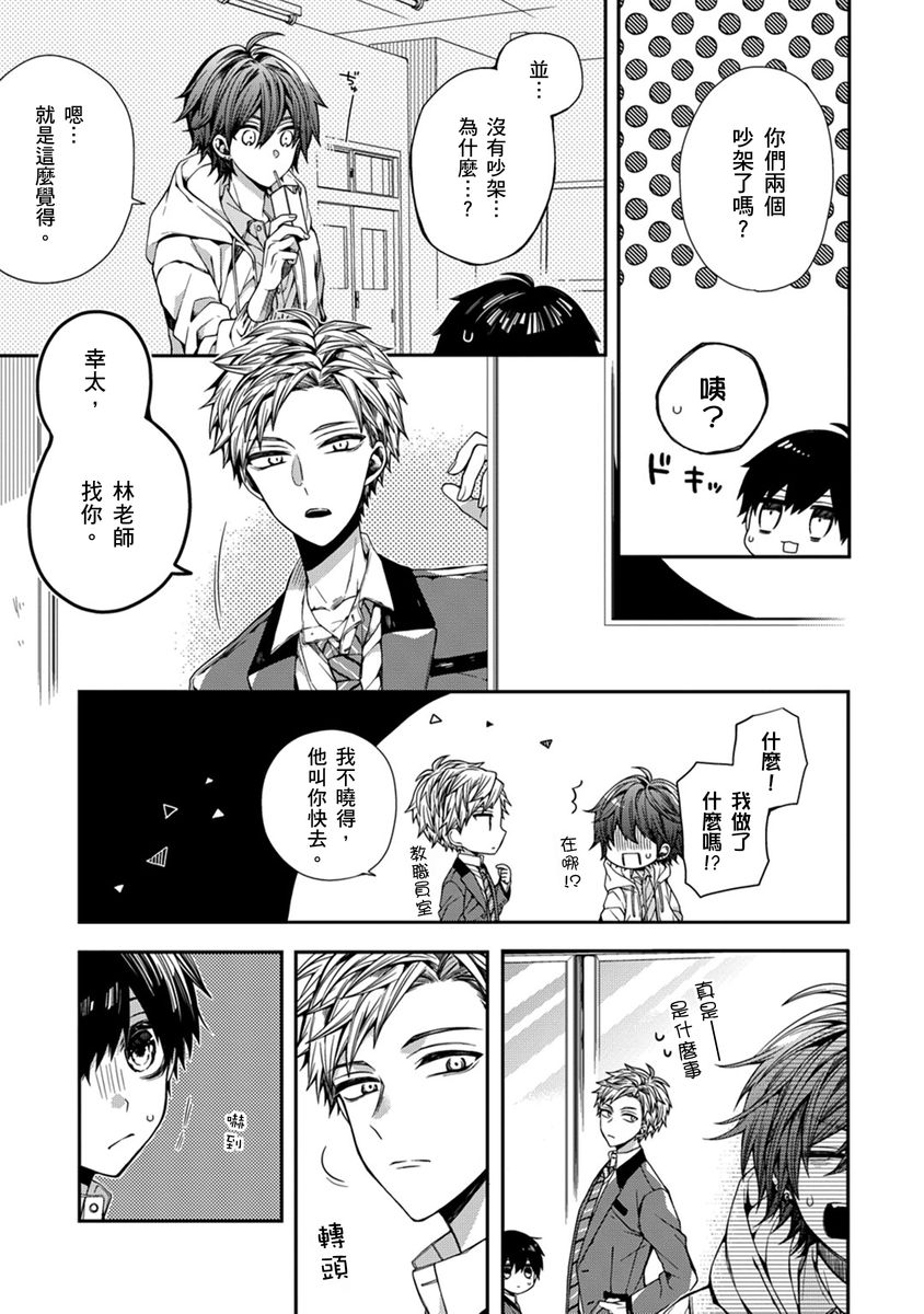 [Katou Roca] Oyasumi, mata ne. Mashiro-kun. | 謹以此，獻給你。我的睡美男 Vol. 1-15 [Chinese] [Digital] page 54 - handjob kissing hentai manga - read online free