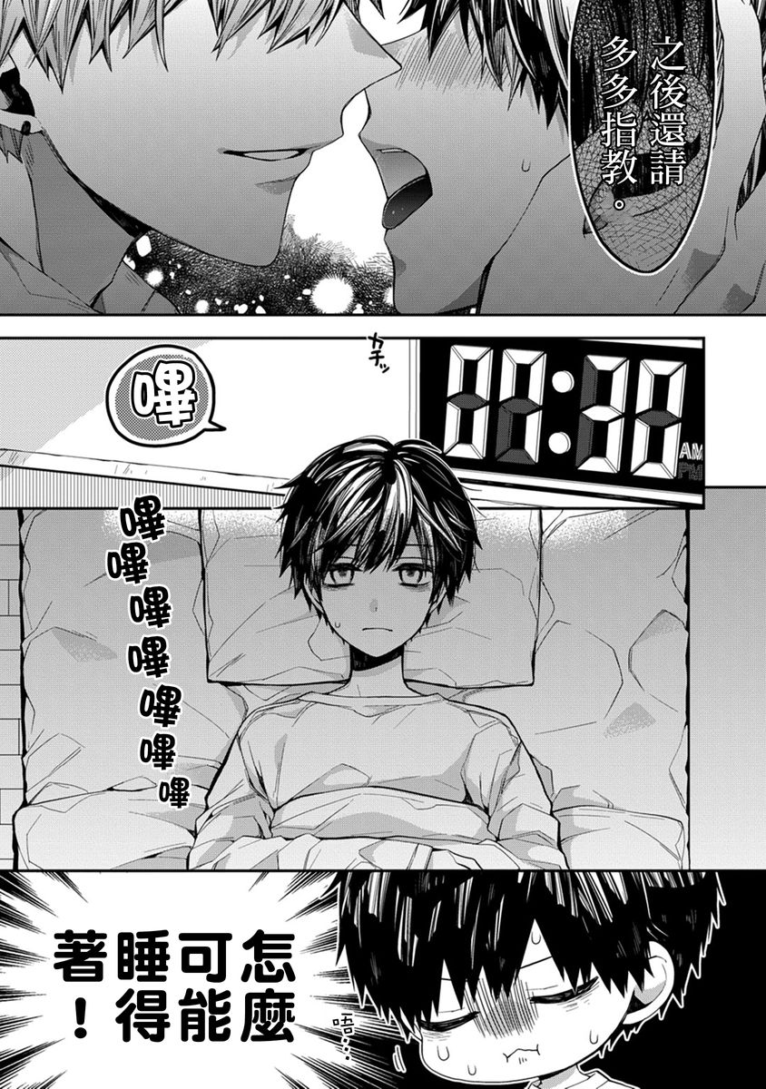 [Katou Roca] Oyasumi, mata ne. Mashiro-kun. | 謹以此，獻給你。我的睡美男 Vol. 1-15 [Chinese] [Digital] page 71 - handjob kissing hentai manga - read online free
