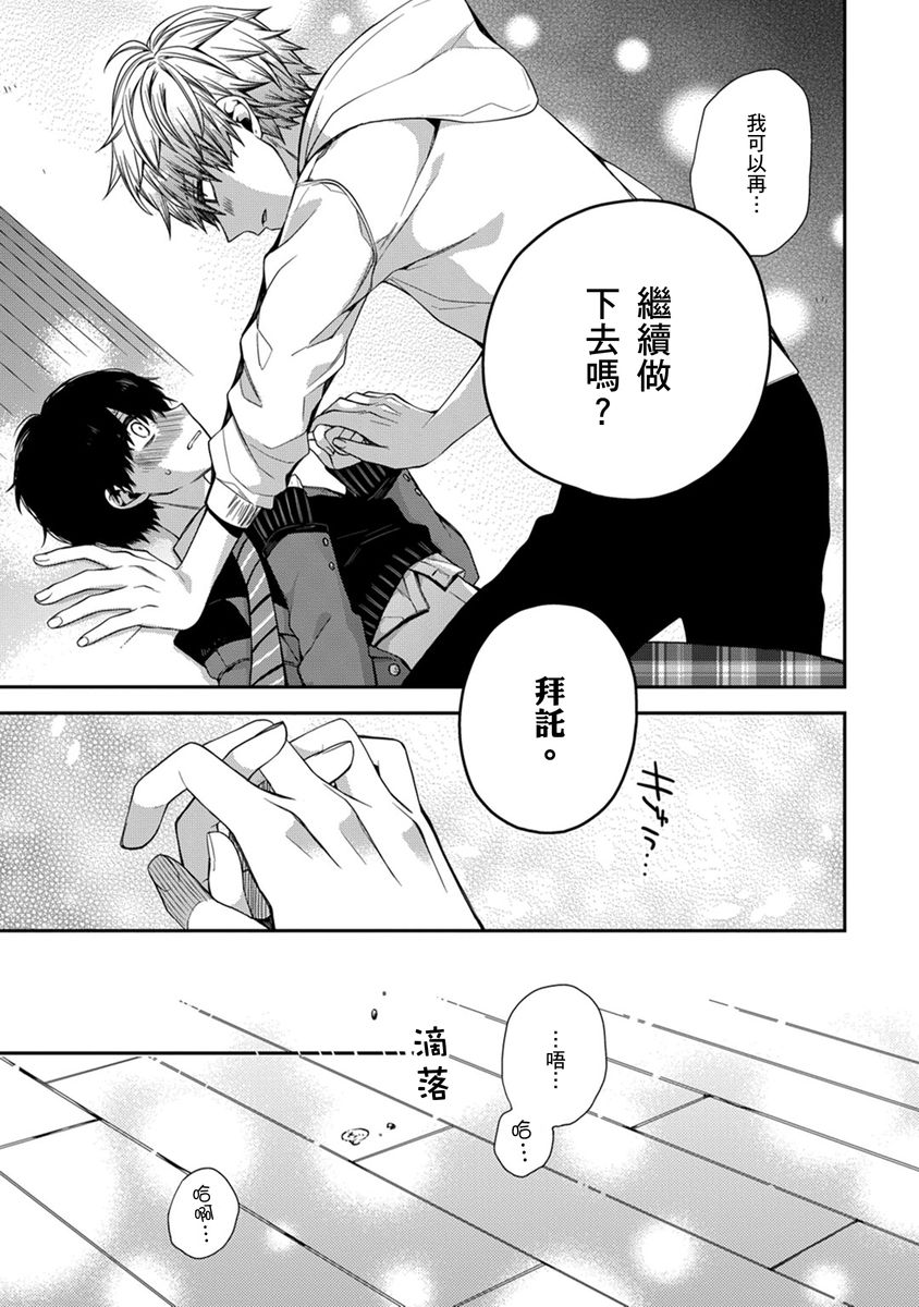 [Katou Roca] Oyasumi, mata ne. Mashiro-kun. | 謹以此，獻給你。我的睡美男 Vol. 1-15 [Chinese] [Digital] page 87 - handjob kissing hentai manga - read online free